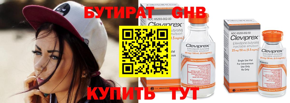 Бутират бутандиол  Вход с VPN  БУТИРАТ  Сокол 