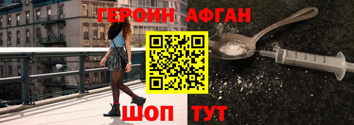 ГЕРОИН афганец Сокол