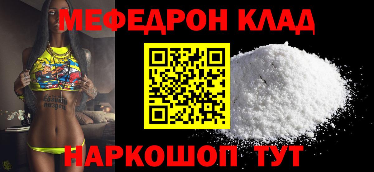 Меф мяу мяу мука Сокол